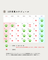 5月営業スケジュール・イベントスケジュール