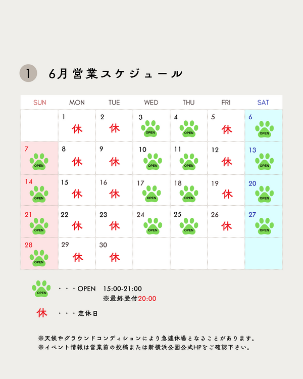 2026年6月営業カレンダー