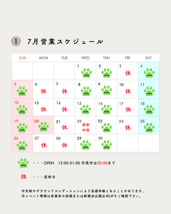 2026年7月営業カレンダー