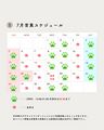 7月営業スケジュール