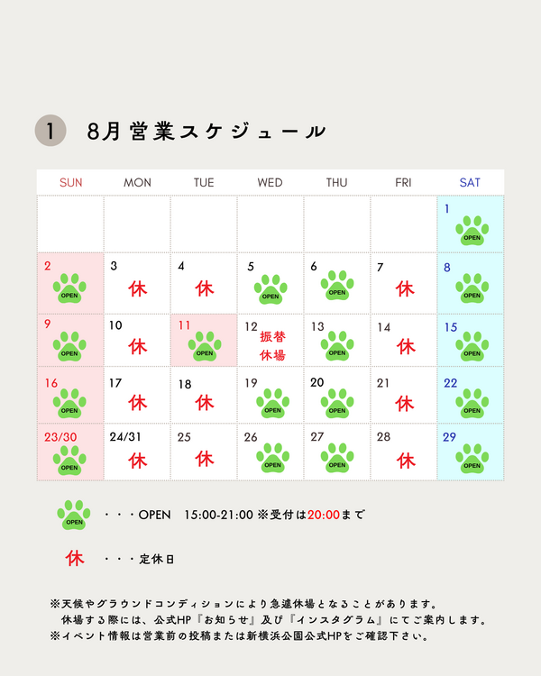 2026年8月営業