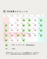 9月営業スケジュール
