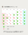 10月営業スケジュール