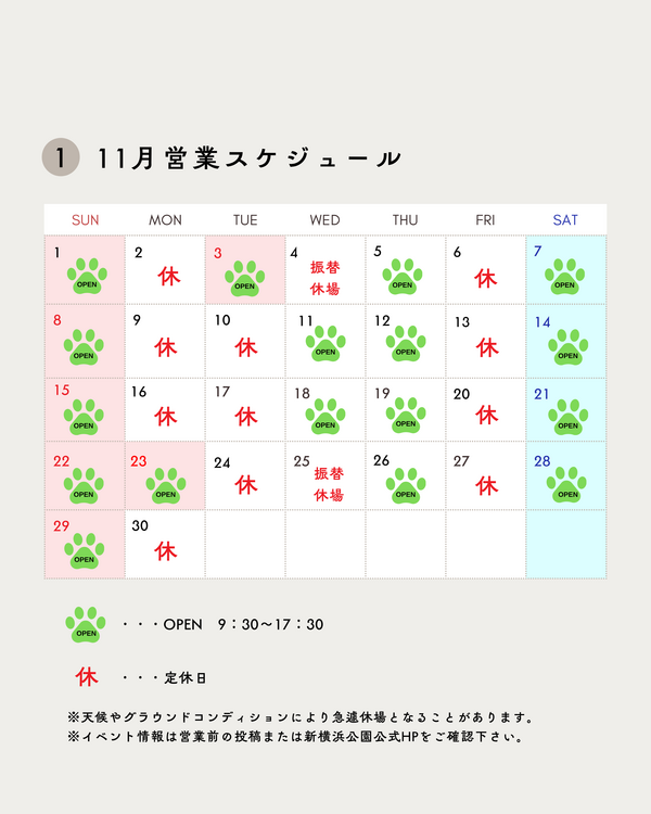 2026年11月営業