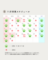 11月営業スケジュール