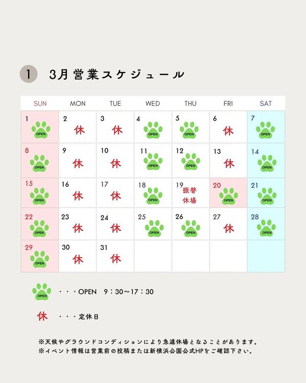 2026年3月営業スケジュール