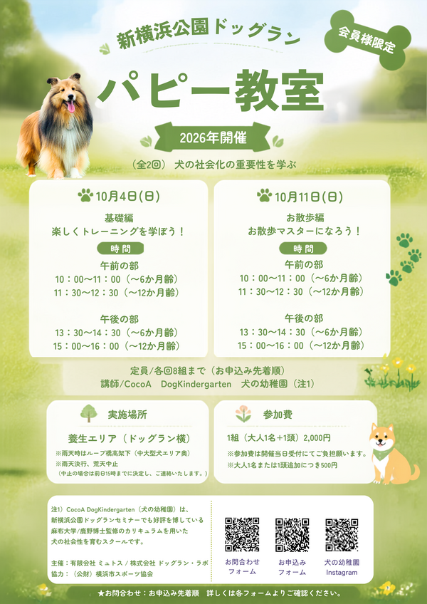 2026年10月パピー教室