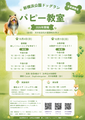 会員様限定パピー教室（10月4日、11日）
