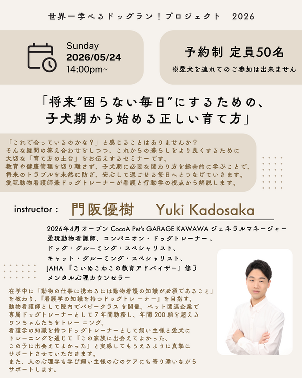 2026年5月セミナー