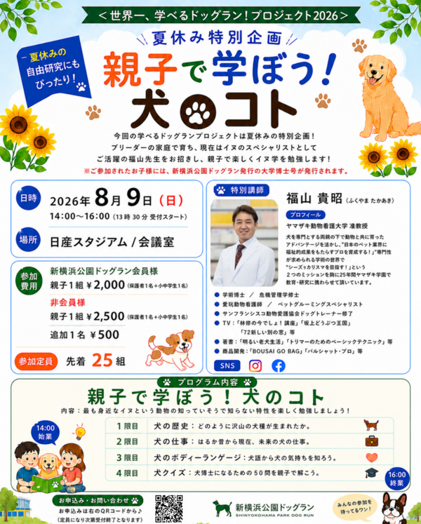 2026年8月セミナー