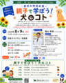夏休み特別企画親子セミナー2026年8月9日