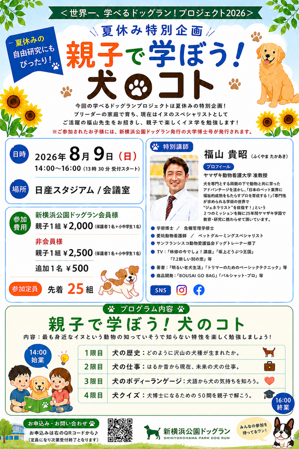 2026年8月セミナー
