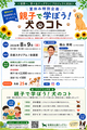 夏休み特別企画親子セミナー2026年8月9日