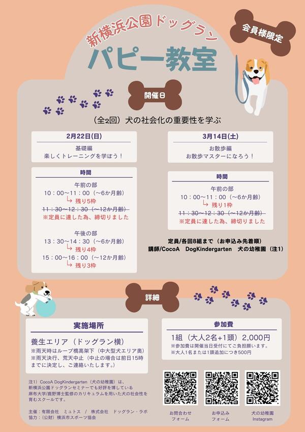 2026年パピー教室