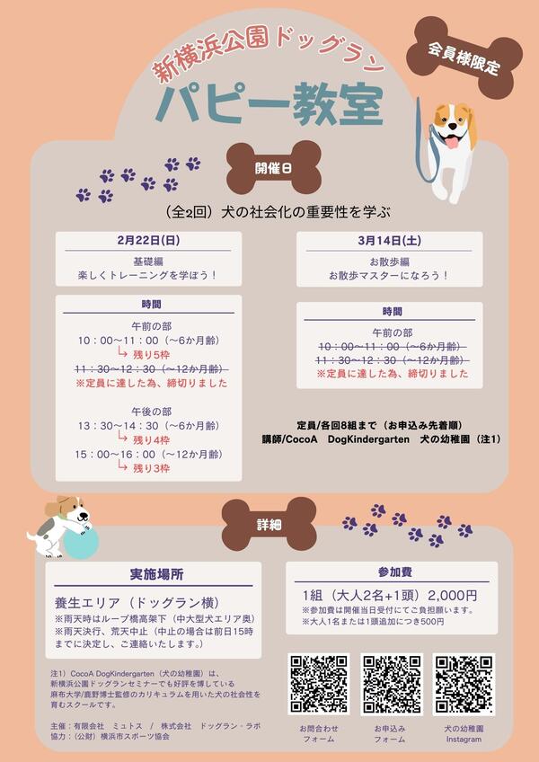 2026年パピー教室③