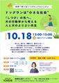 飼い主様向けセミナー（10月18日）
