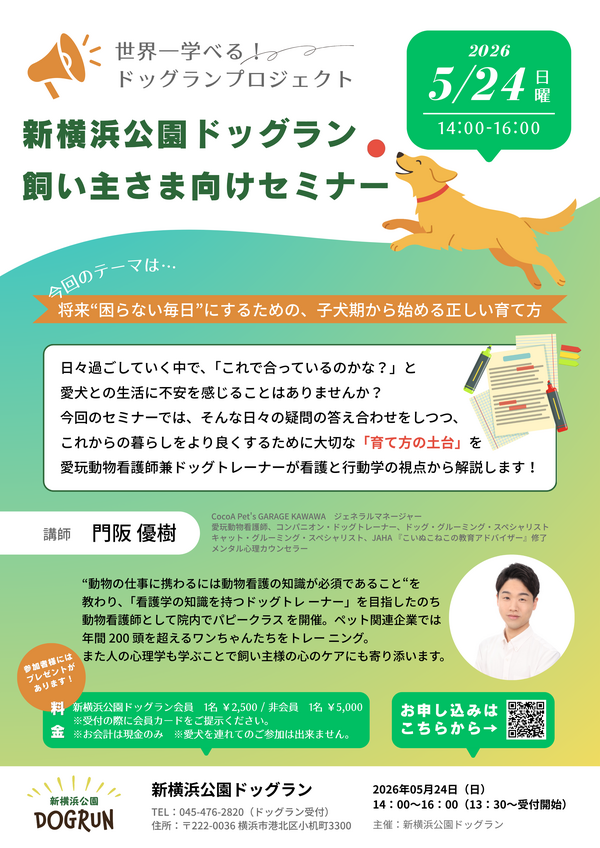 2026年5月セミナー③