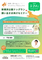 飼い主様向けセミナー（5月24日）