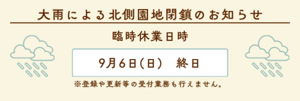 臨時休業