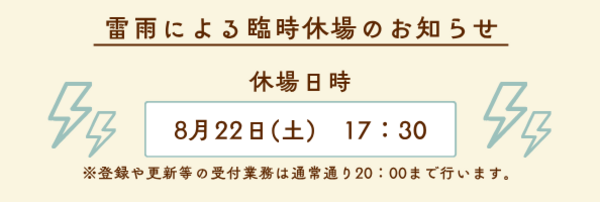 臨時休業のお知らせ（）