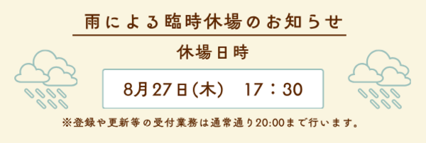臨時休業