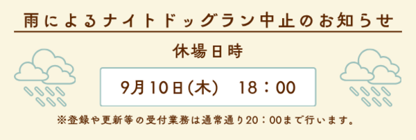 臨時休場