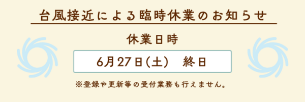臨時休業