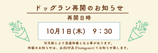 再開