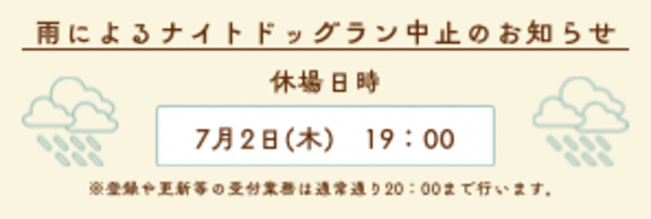 臨時休業