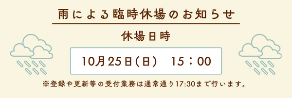 臨時休場