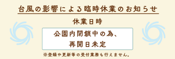 台風閉鎖