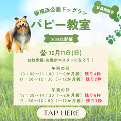 2026年パピー教室